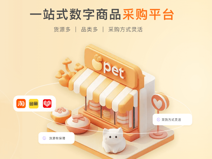 数字权益激活工具与影视会员批发一手货源：如何选择靠谱的虚拟商品批发平台